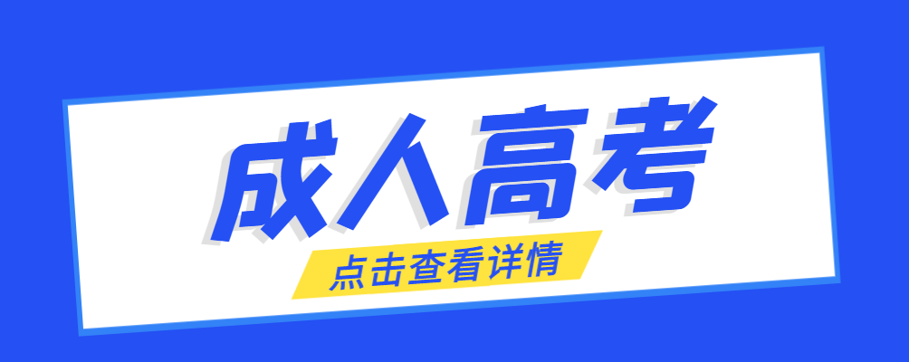 三原成考免试生是直接录取吗?怎么查询录取？三原成考网